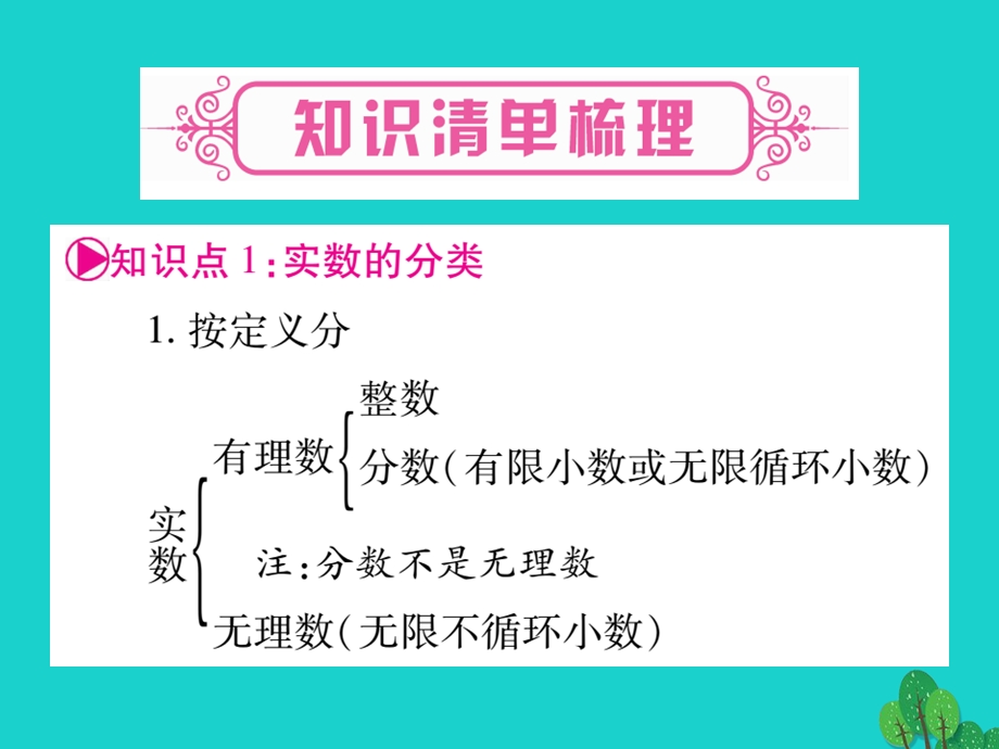 中考数学总复习第考点系统复习数与式讲解ppt课件.ppt_第2页