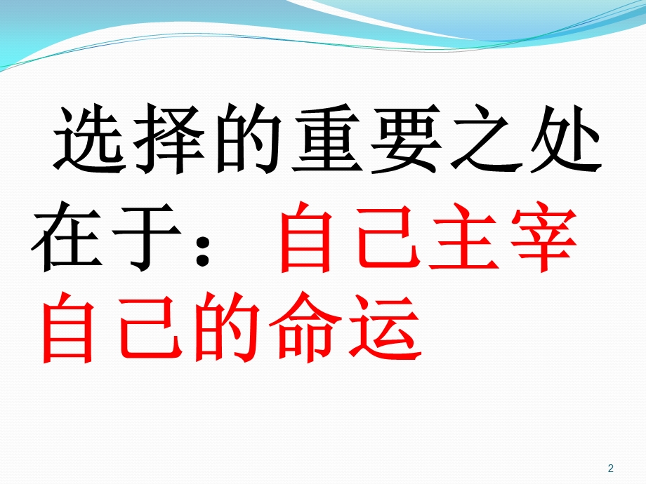 高一下期第一次班会课课件.ppt_第2页