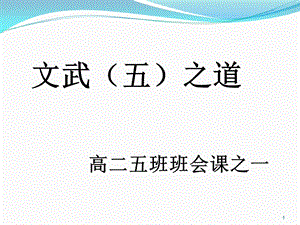 高一下期第一次班会课课件.ppt