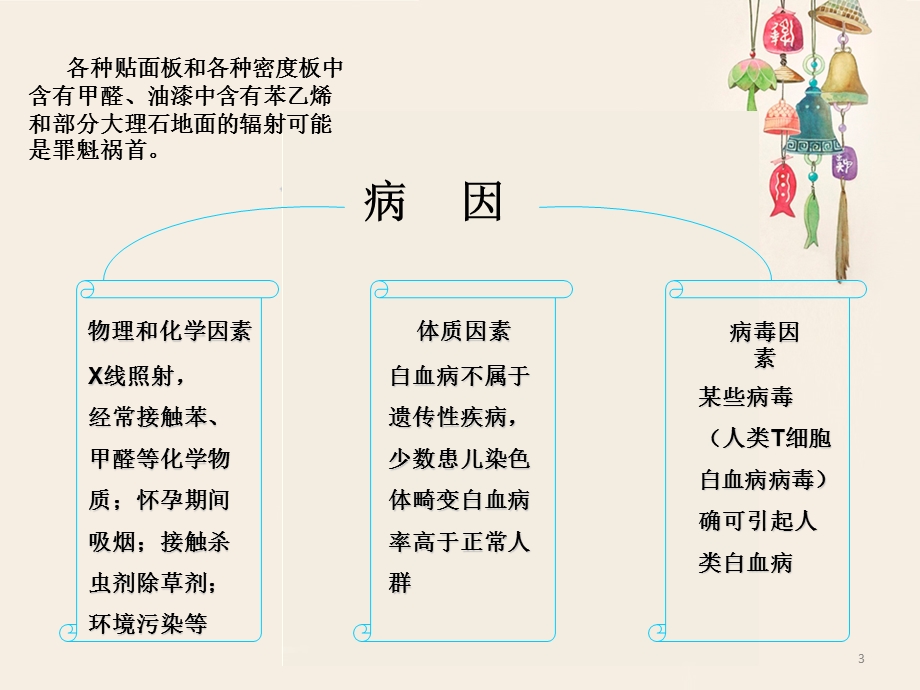 急性淋巴细胞白血病课件.pptx_第3页