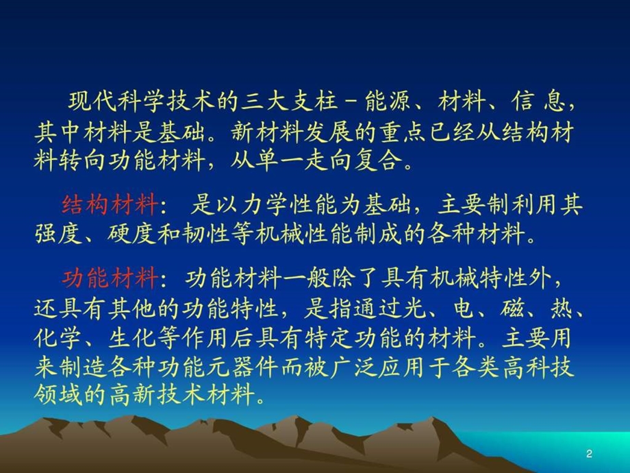 《功能材料概论》课件.ppt_第2页