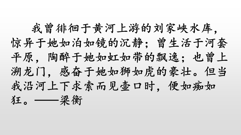 《壶口瀑布》教研课公开课比赛课一等奖(教研室)课件.pptx_第2页