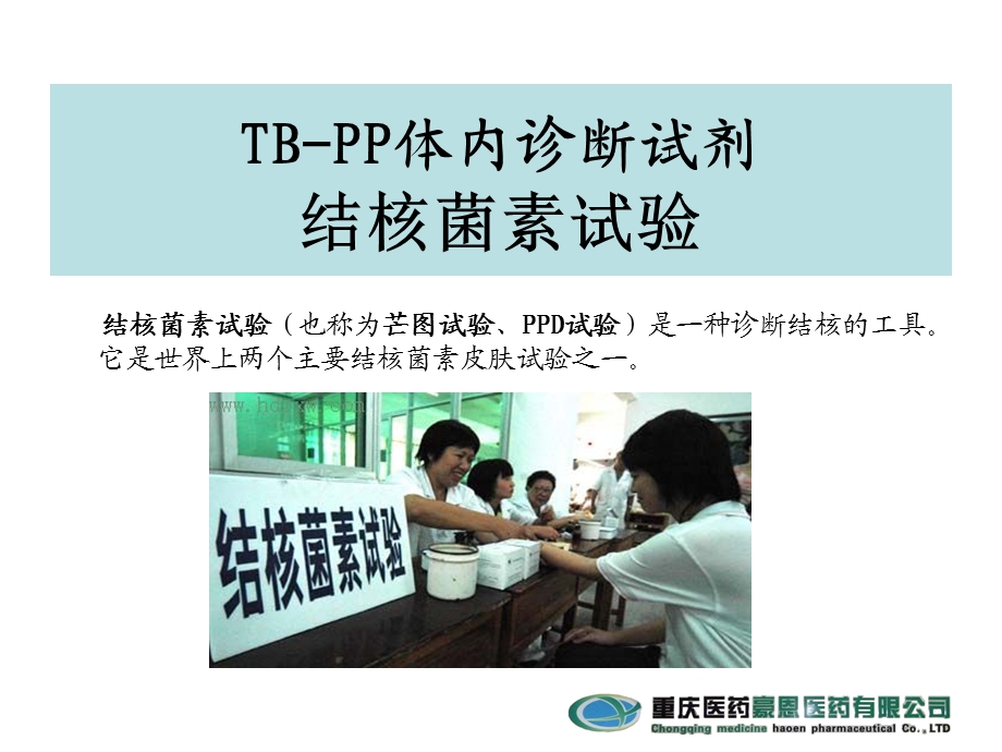 TB PPT体内诊断试剂演讲文稿分析课件.ppt_第1页