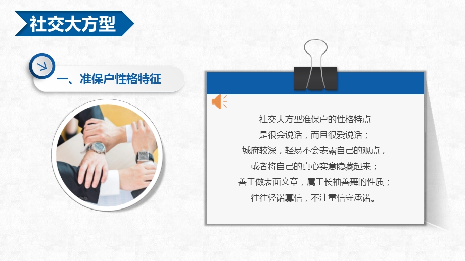 与40种不同类型客户的沟通话术社交大方外向干练不怀好意刻薄多疑症型课件.pptx_第3页