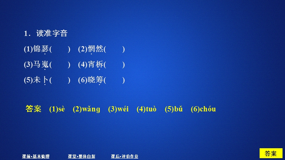 2020春语文人教版必修3课时优案ppt课件：第7课 李商隐诗两首1.ppt_第3页