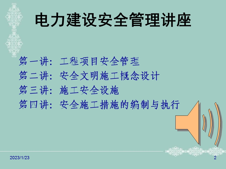 项目经理培训电力建设安全管理课件.ppt_第2页