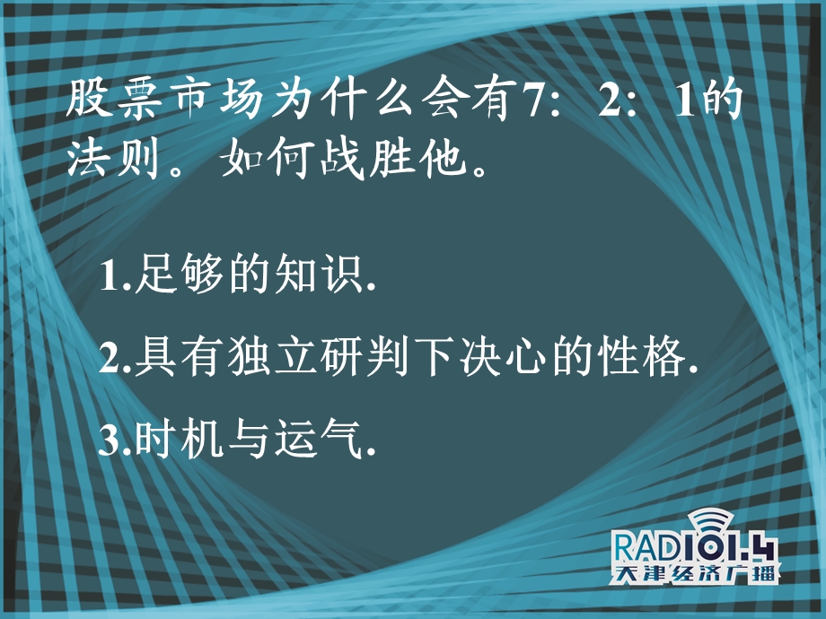 金融交易技术分析K线教程课件.ppt_第3页