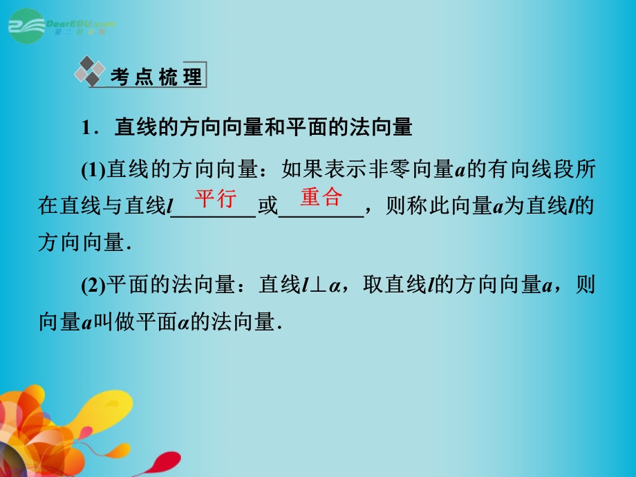 [数学]高三数学一轮复习 第七章 第七节 立体几何中的向量方法ppt课件 理 新人教A版.ppt_第2页