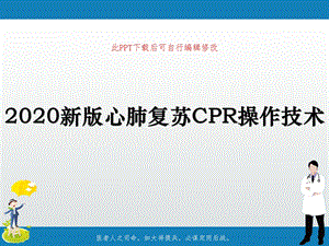 2020新版心肺复苏CPR操作技术课件.pptx