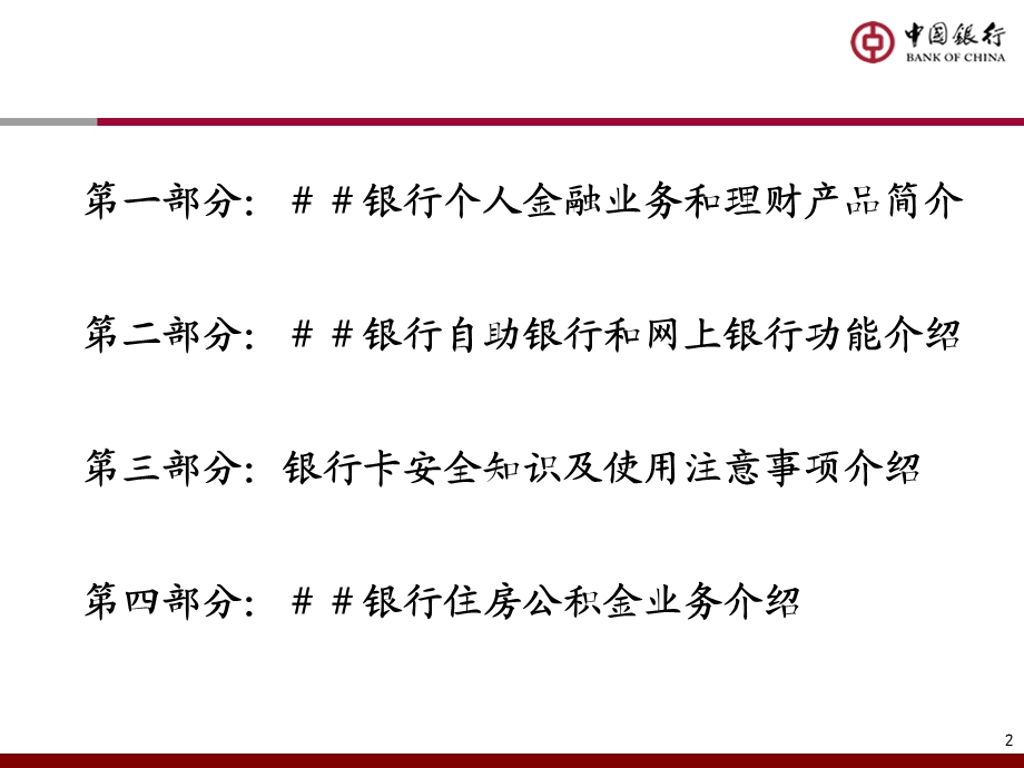 银行个人金融业务讲座课件.ppt_第2页