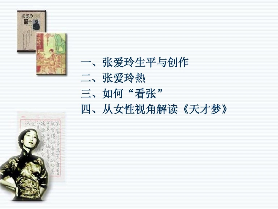 《天才梦》课件.ppt_第3页