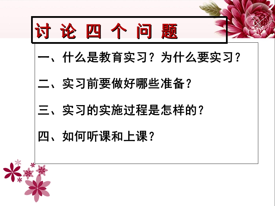 迈好踏上讲台的第一步——教育实习讲座课件.ppt_第2页