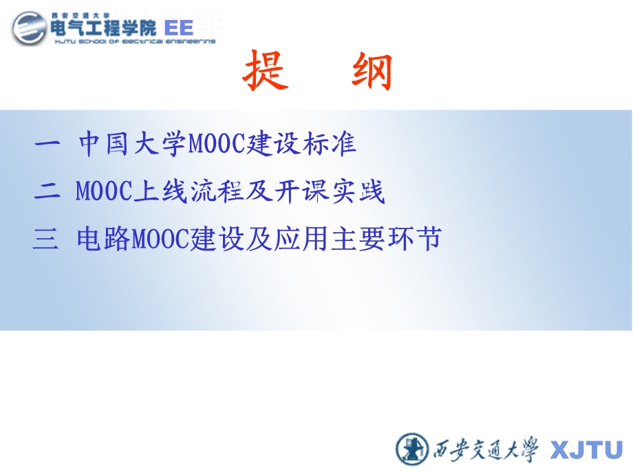 MOOC的课程要求与电路MOOC制作的实践课件.ppt_第2页