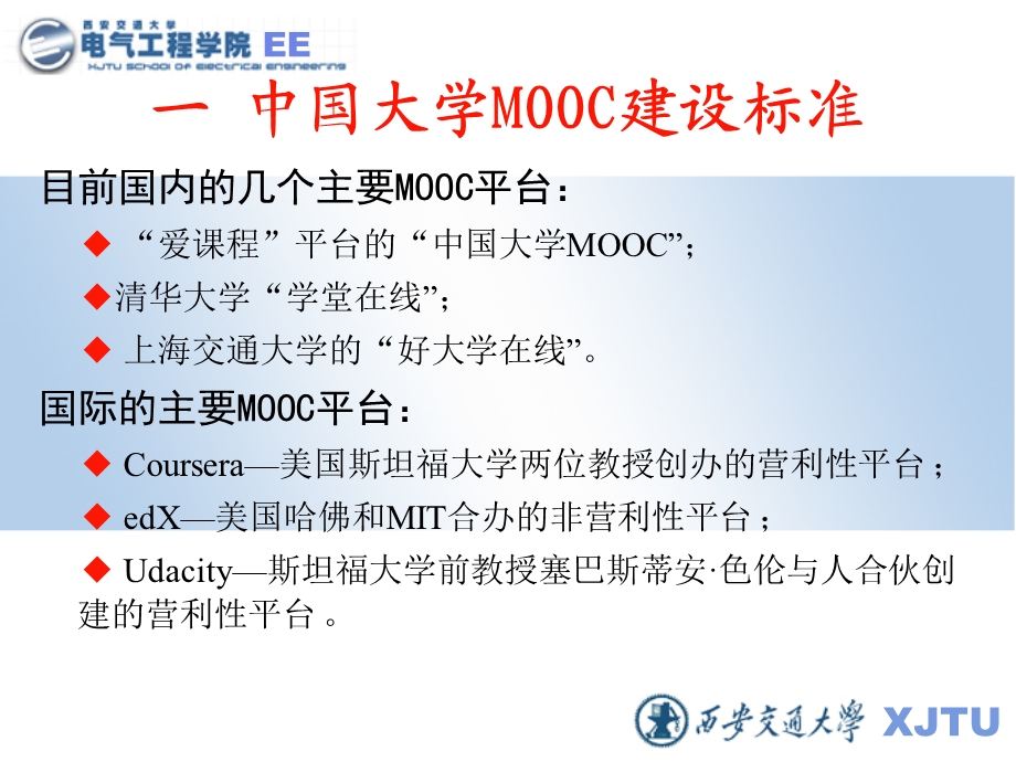 MOOC的课程要求与电路MOOC制作的实践课件.ppt_第3页