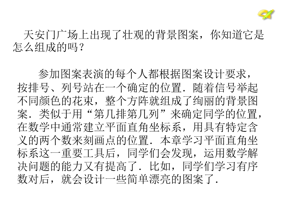 人教版数学七年级下册7.1.1平面直角坐标系 有序数对 ppt课件.ppt_第3页