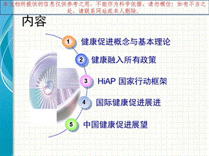 健康促进和健康融入所有政策培训ppt课件.ppt