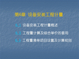 机械设备工程工程量清单计价汇总课件.ppt