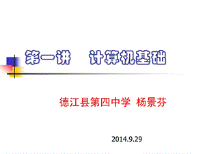 初中一年级信息技术上册第一课时ppt课件.ppt