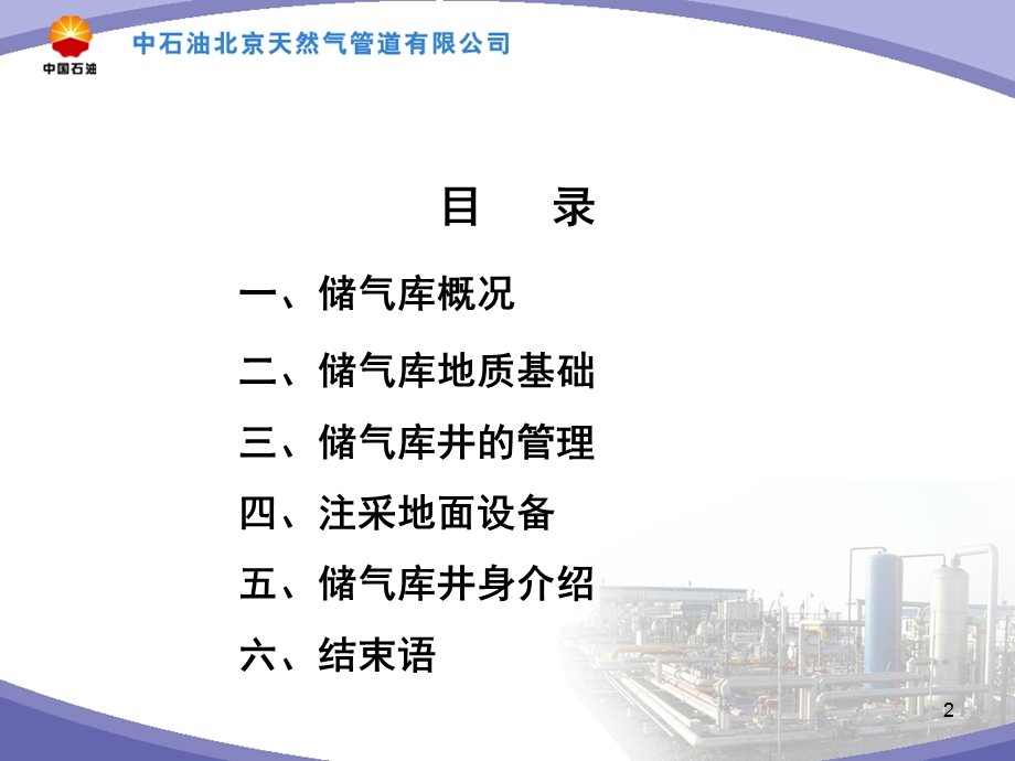 储气库知识培训(气藏和井)课件.ppt_第2页