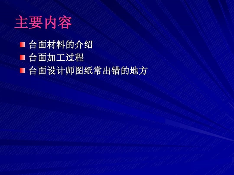 人造石基础知识课件.ppt_第3页