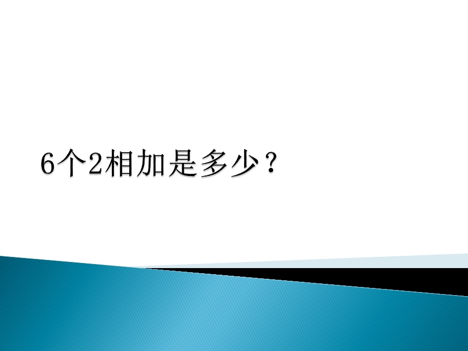 二年级数学上册应用题练习题大全课件.pptx_第1页