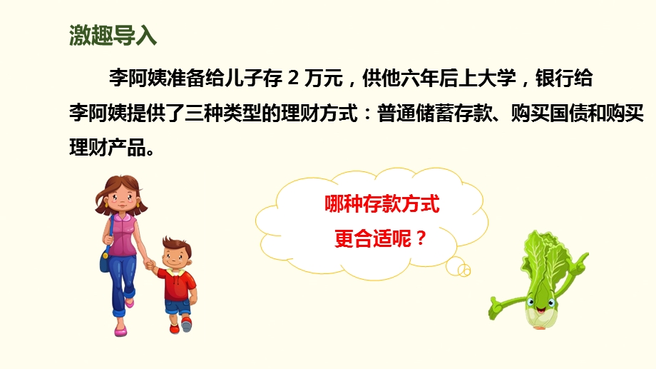 人教版六年级下册教学ppt课件：第二单元 第6课时生活与百分数.pptx_第2页