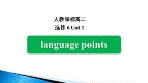 人教版选修6 Unit 1 Reading Language points ppt课件.ppt