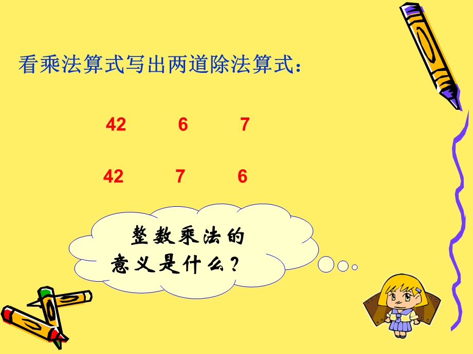 分数除法 小学六年级数学ppt课件.ppt_第3页