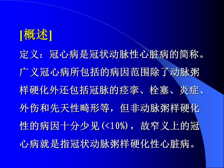 冠心病现代诊断与治疗课件.ppt_第2页