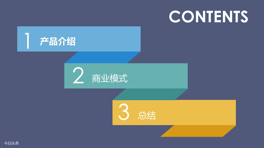 今日头条商业模式分析研究报告市场营销策划课件.pptx_第2页