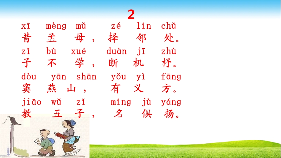 三字经全文课件.ppt_第3页