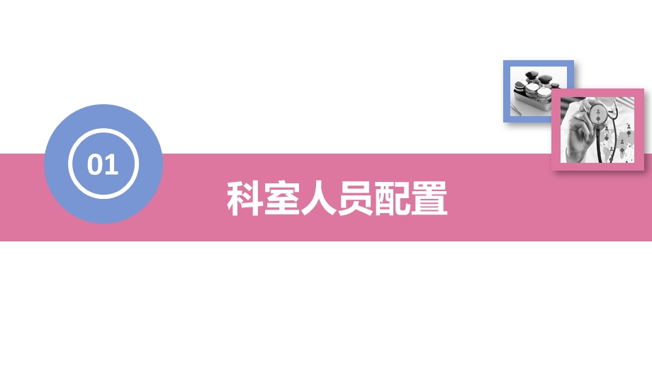 简约清爽医院医疗护士护理工作汇报课件.pptx_第3页