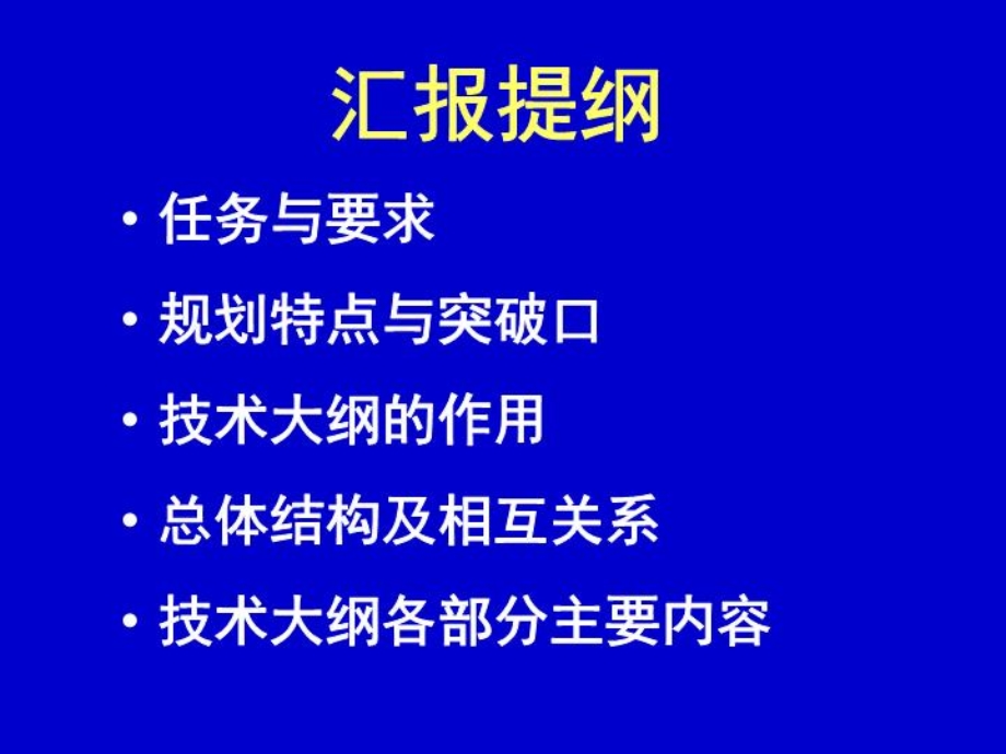 全国水资源综合规划课件.ppt_第2页