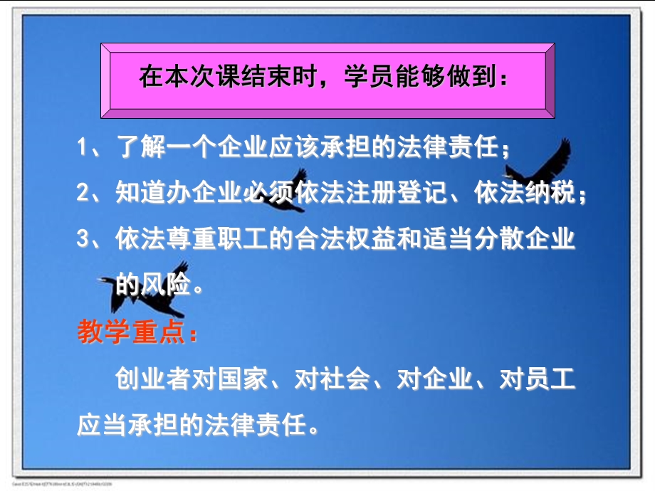 第六步法律环境和你的责任课件.ppt_第2页