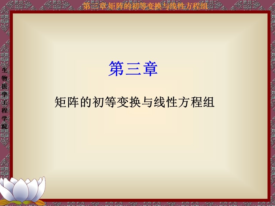 矩阵的初等变换课件.ppt_第1页