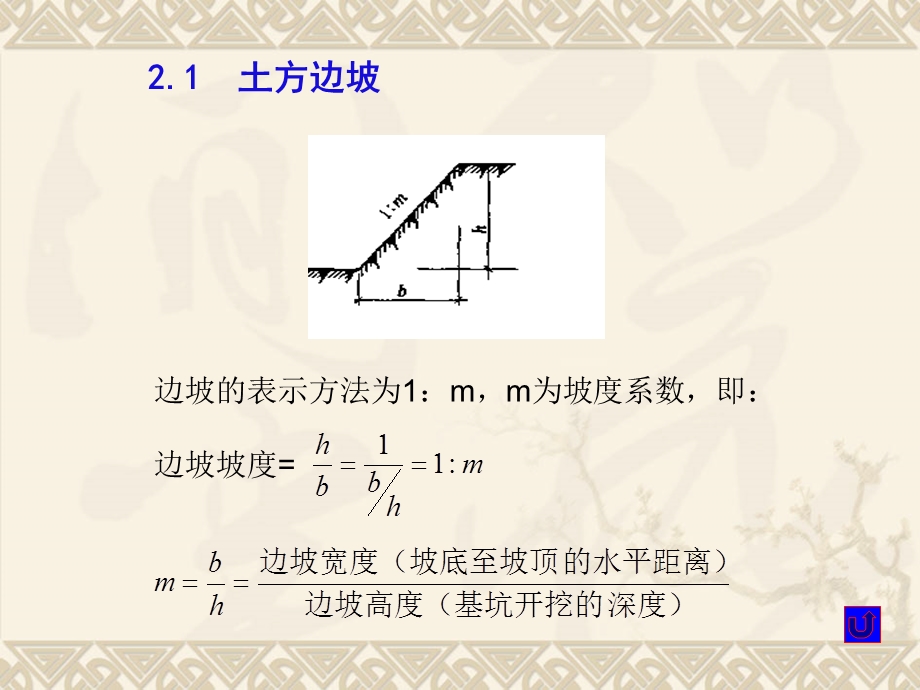 土石方工程2土方量计算及土石方平衡与调配教程课件.ppt_第2页