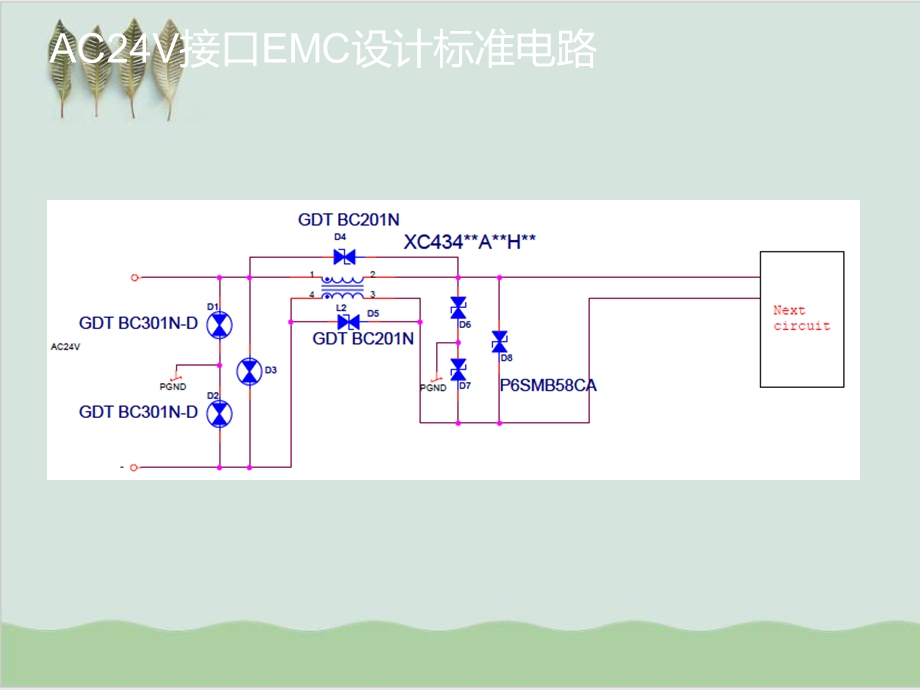 产品EMC设计标准电路课件.ppt_第2页