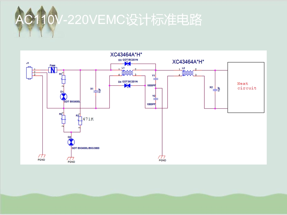 产品EMC设计标准电路课件.ppt_第3页