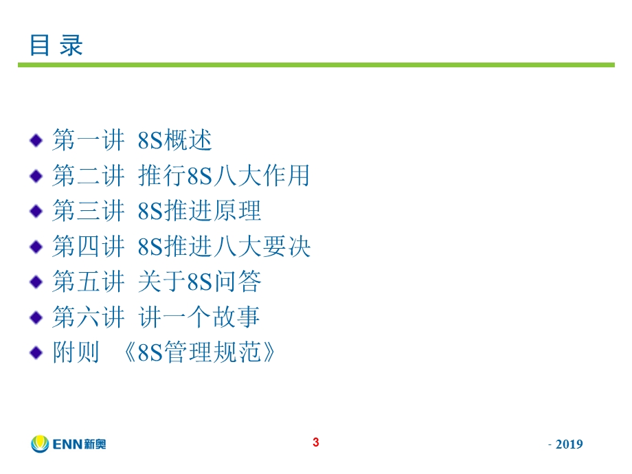 8S管理培训PPT课件.ppt_第3页