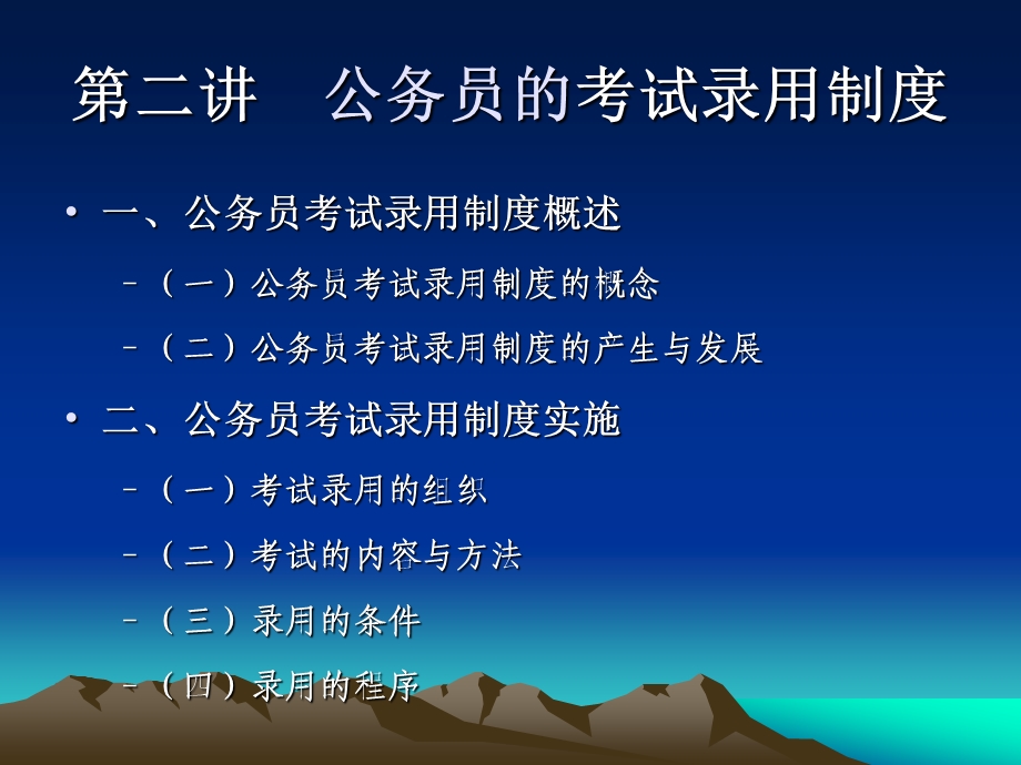 公务员考试录用课件.ppt_第1页