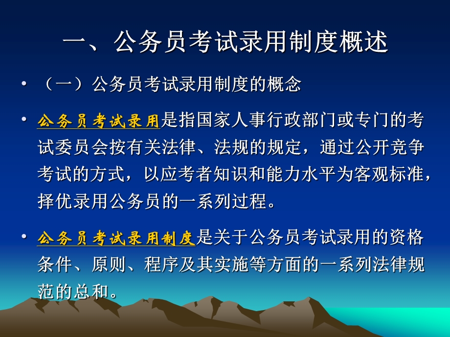 公务员考试录用课件.ppt_第2页