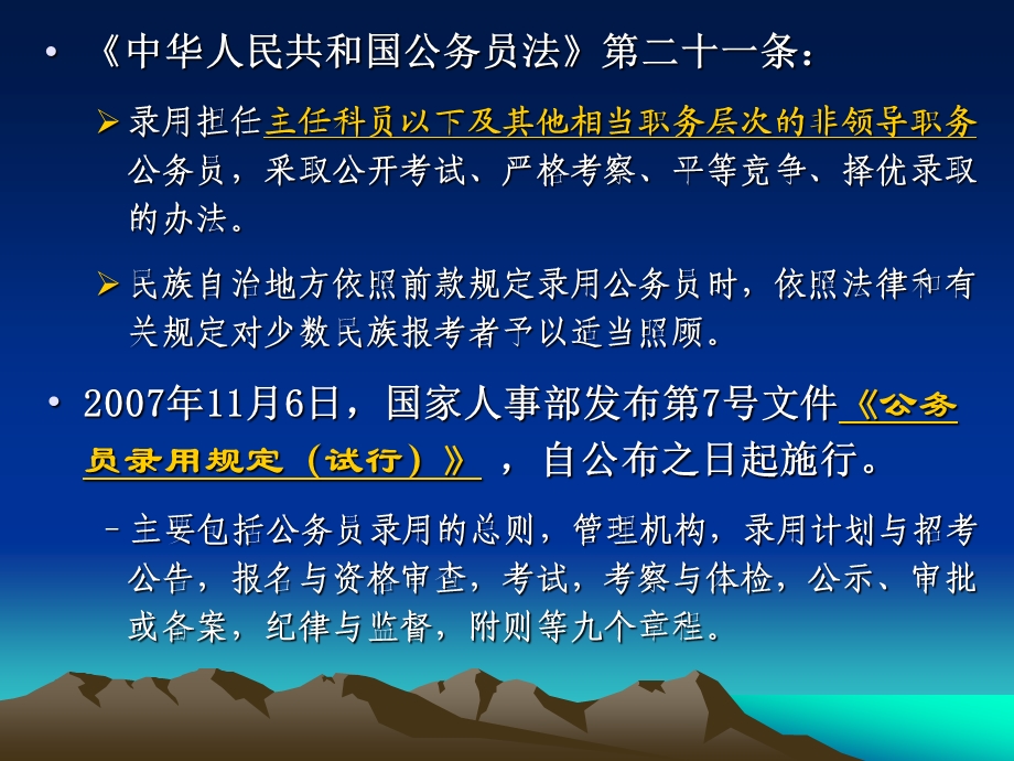 公务员考试录用课件.ppt_第3页