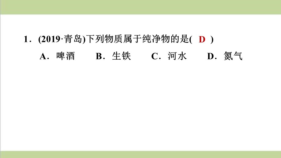 人教版九年级下册化学中考复习全套专题练习ppt课件.ppt_第2页