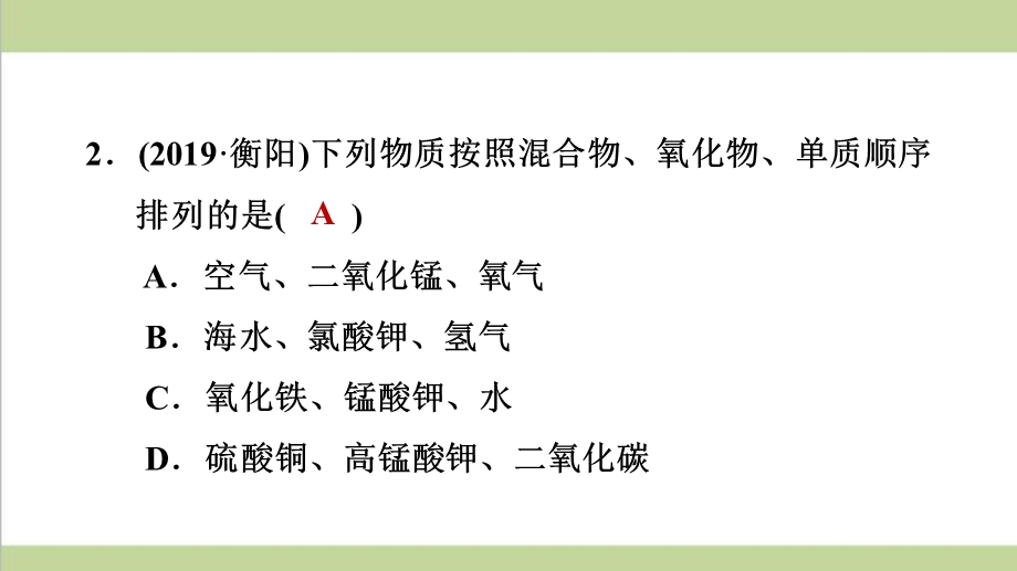 人教版九年级下册化学中考复习全套专题练习ppt课件.ppt_第3页