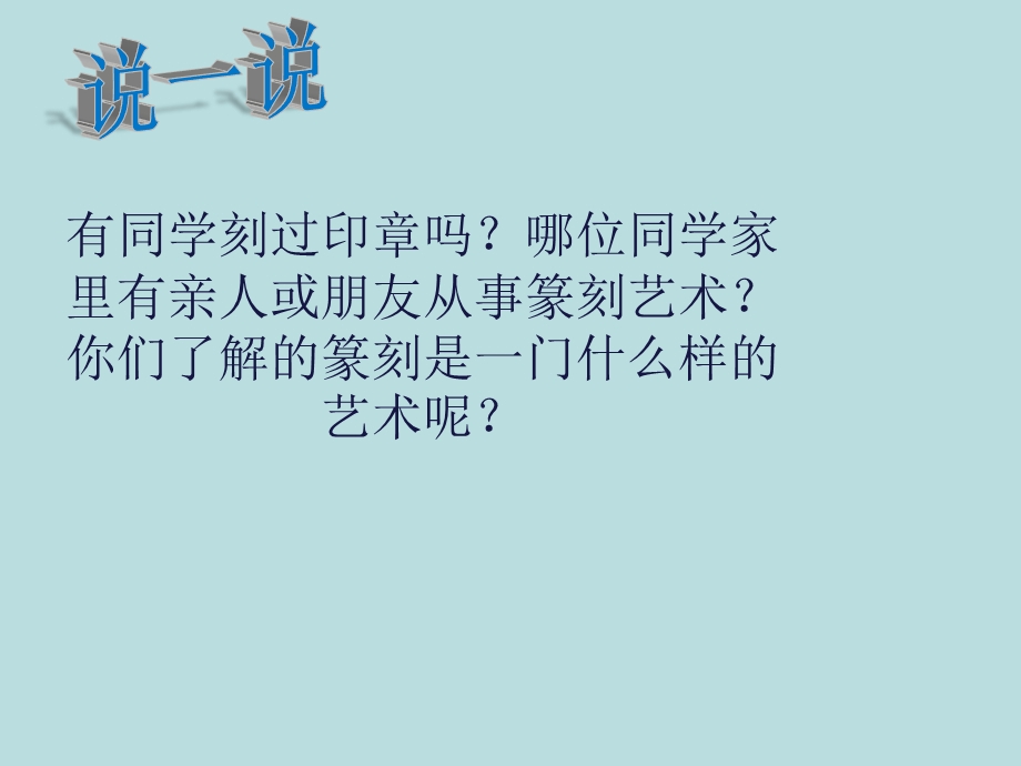 人教版初中美术八年级上册 2.3 方寸钤记——藏书印ppt课件.pptx_第2页