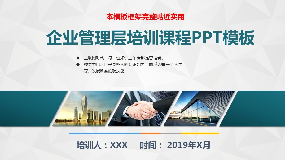 企业中高管理层培训课程PPT模板(完整版)课件.pptx_第1页