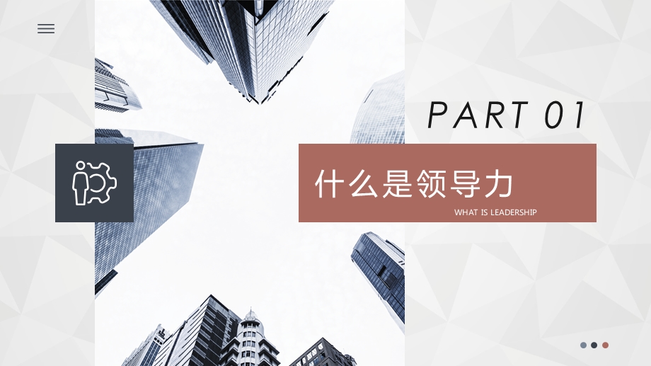 企业中高管理层培训课程PPT模板(完整版)课件.pptx_第3页