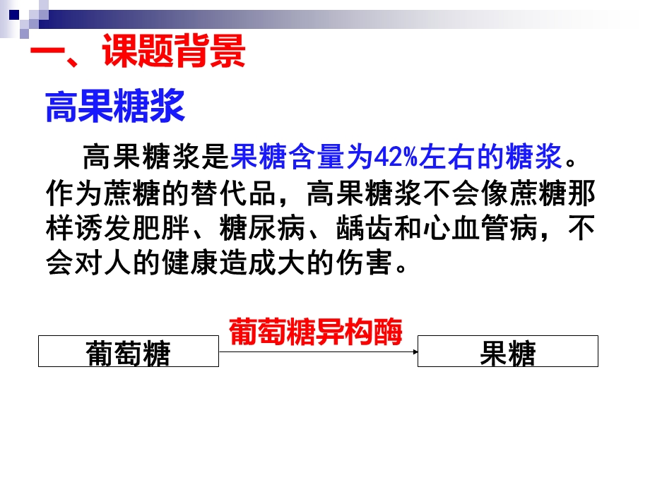 人教版生物选修一专题四课题3酵母细胞的固定化ppt课件.pptx_第3页