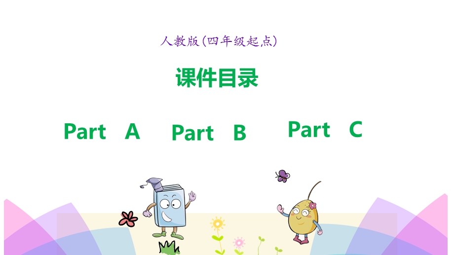 人教版四年级上册起点英语Unit 1Myclassroom全套ppt课件.pptx_第2页