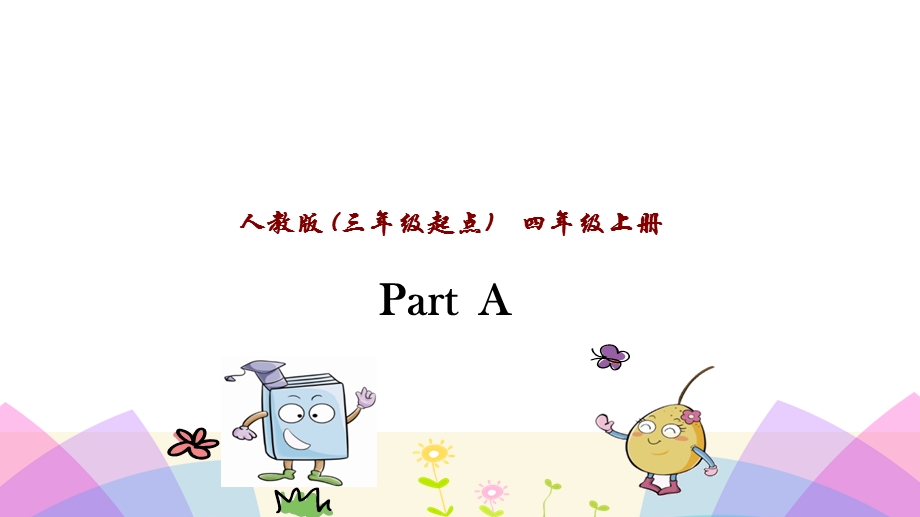 人教版四年级上册起点英语Unit 1Myclassroom全套ppt课件.pptx_第3页